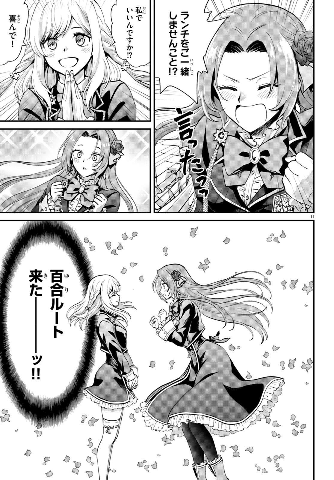 男子高校生、乙女ゲームの悪役令嬢に転生する。 第1話 - 15