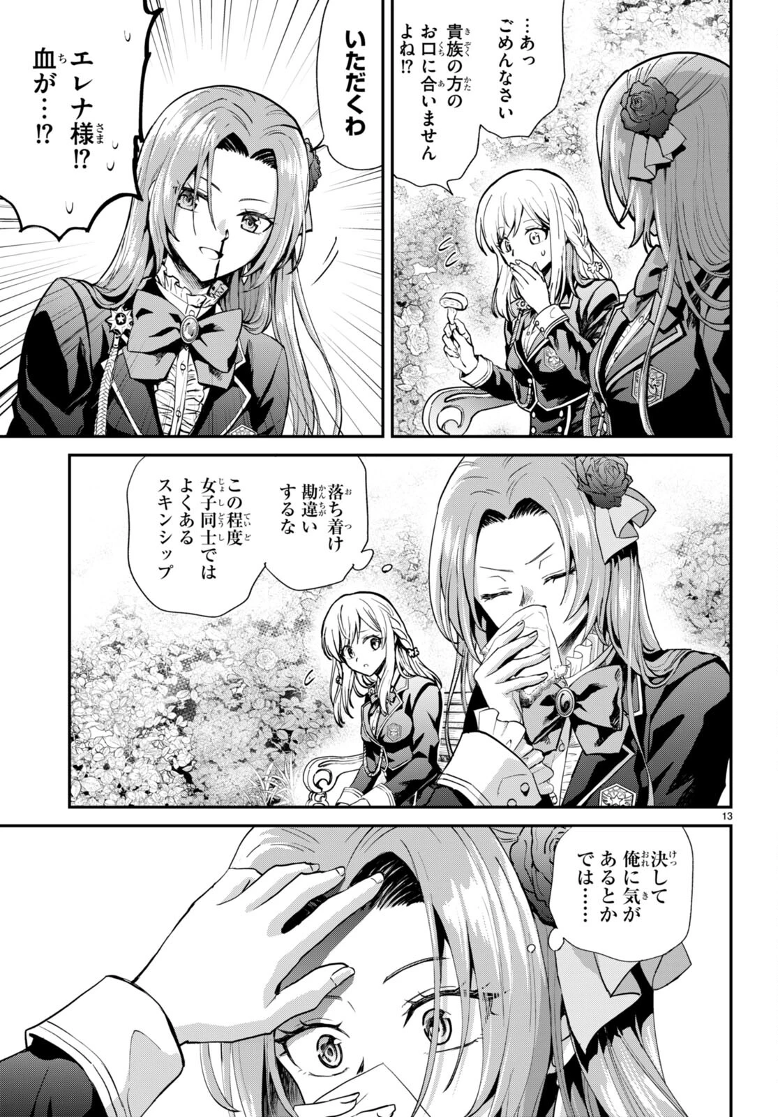 男子高校生、乙女ゲームの悪役令嬢に転生する。 第1話 - 17