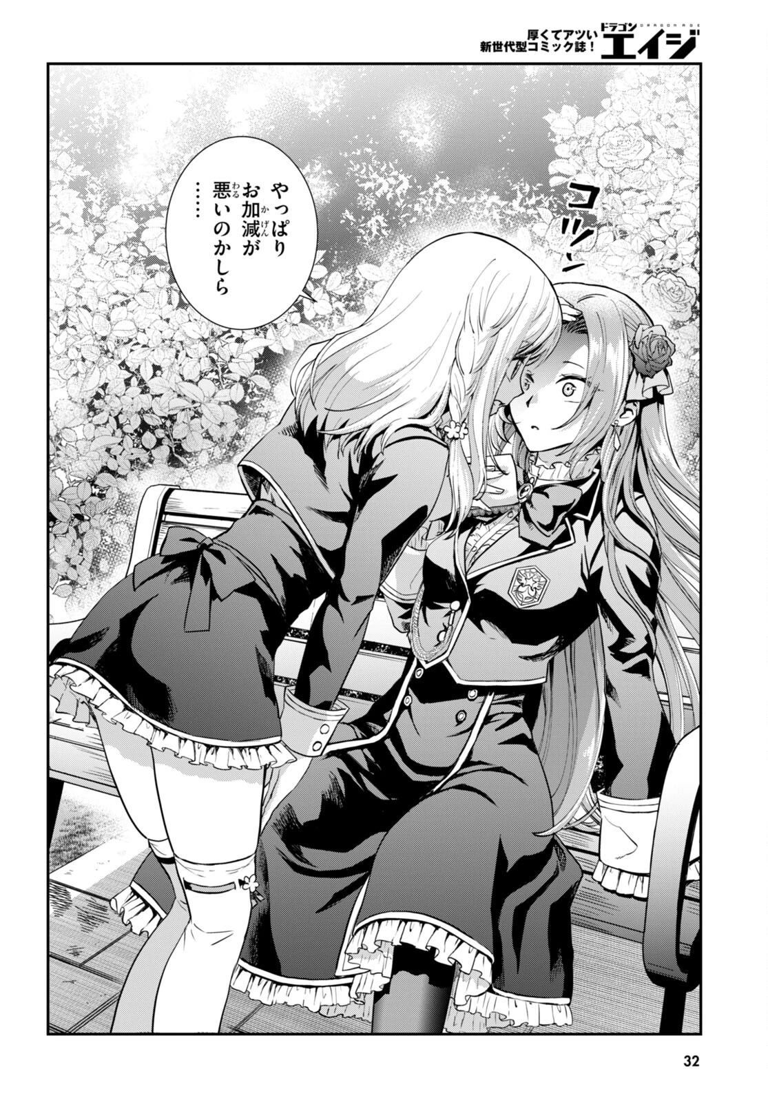 男子高校生、乙女ゲームの悪役令嬢に転生する。 第1話 - 18