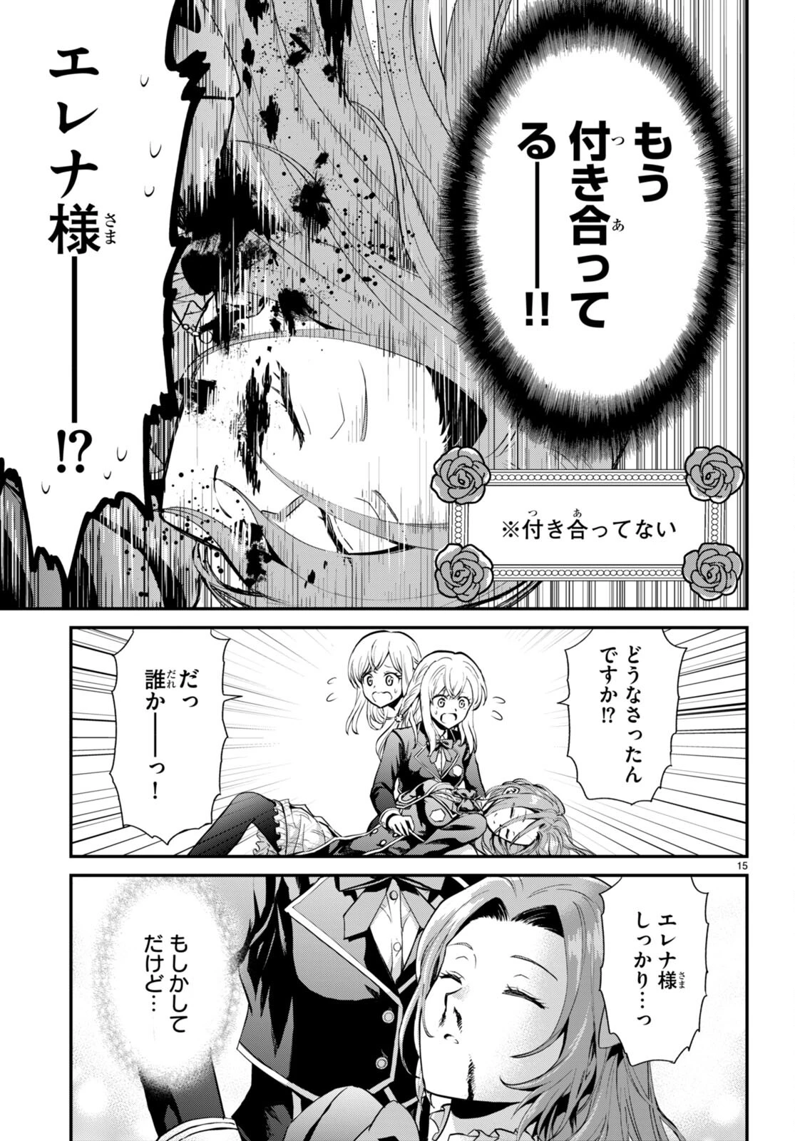 男子高校生、乙女ゲームの悪役令嬢に転生する。 第1話 - 19