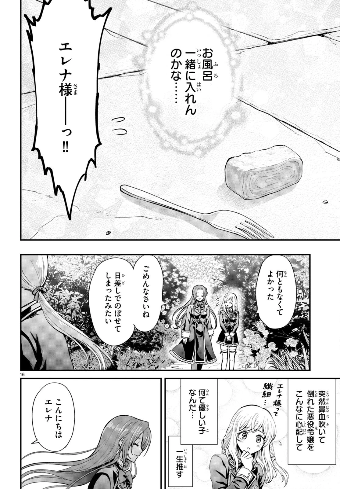 男子高校生、乙女ゲームの悪役令嬢に転生する。 第1話 - 20