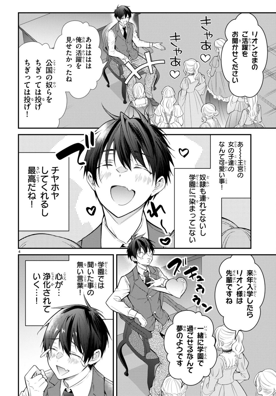 乙女ゲー世界はモブに厳しい世界です 第64話 - 4