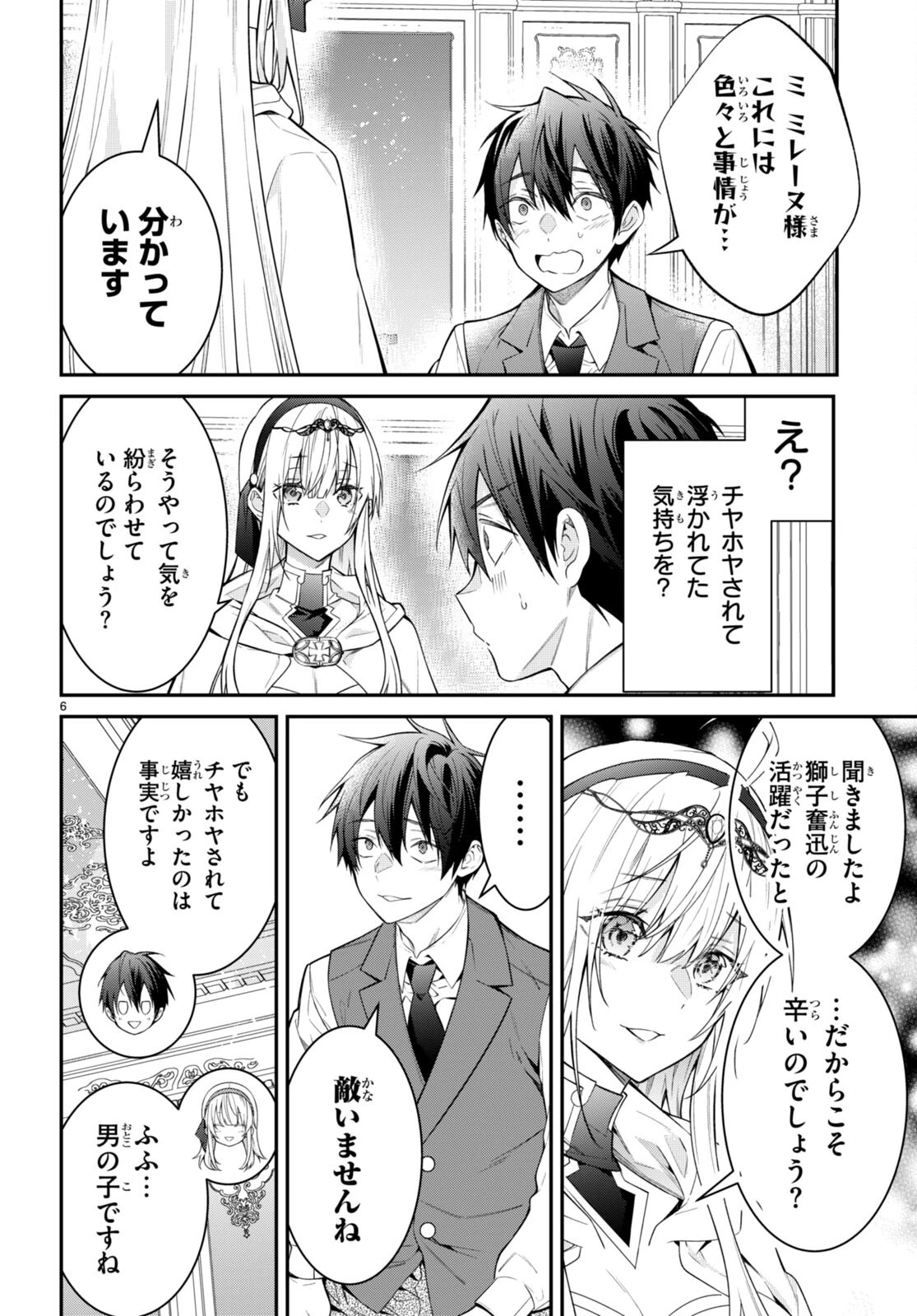 乙女ゲー世界はモブに厳しい世界です 第64話 - 6