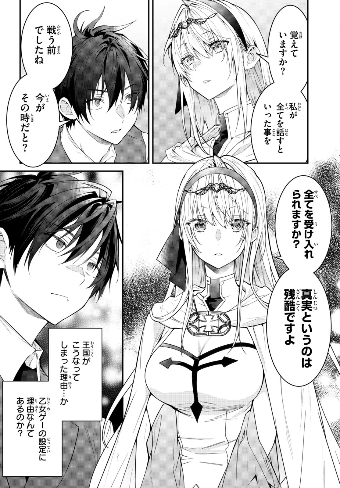 乙女ゲー世界はモブに厳しい世界です 第64話 - 7