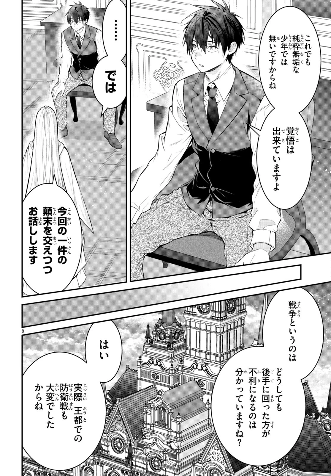 乙女ゲー世界はモブに厳しい世界です 第64話 - 8