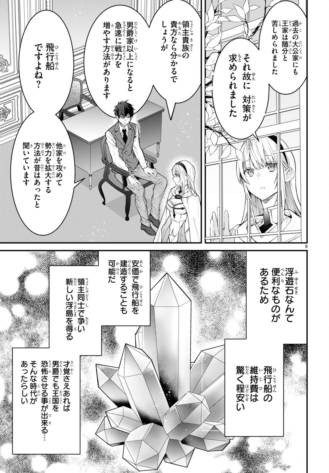 乙女ゲー世界はモブに厳しい世界です 第64話 - 9