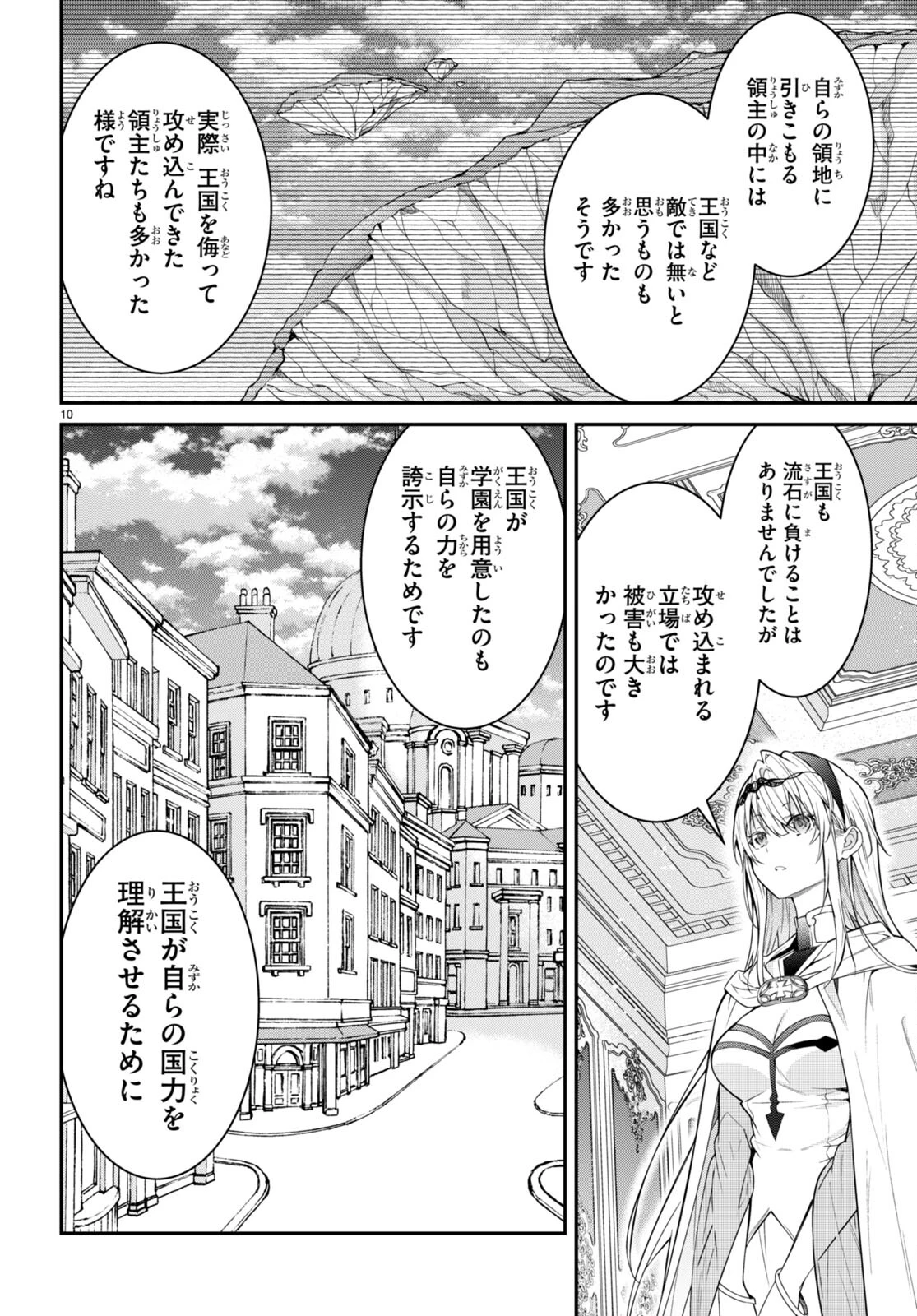 乙女ゲー世界はモブに厳しい世界です 第64話 - 10