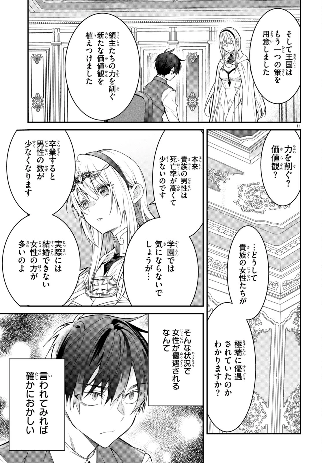 乙女ゲー世界はモブに厳しい世界です 第64話 - 11