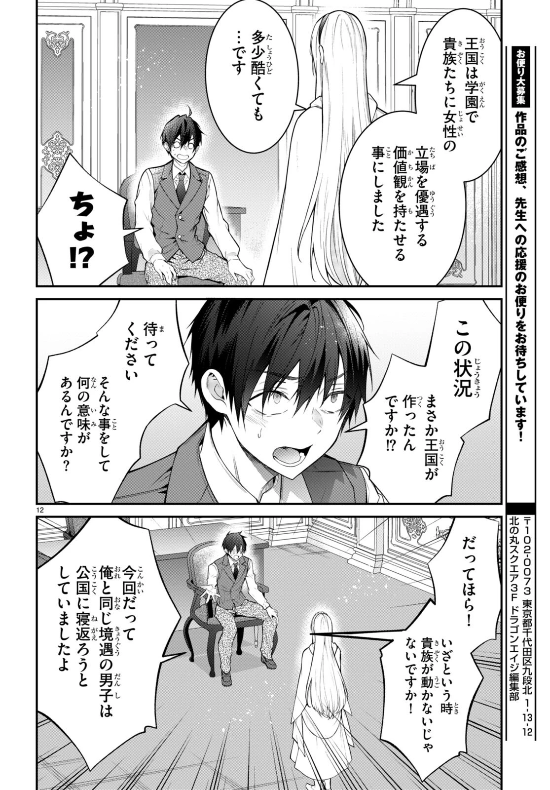 乙女ゲー世界はモブに厳しい世界です 第64話 - 12