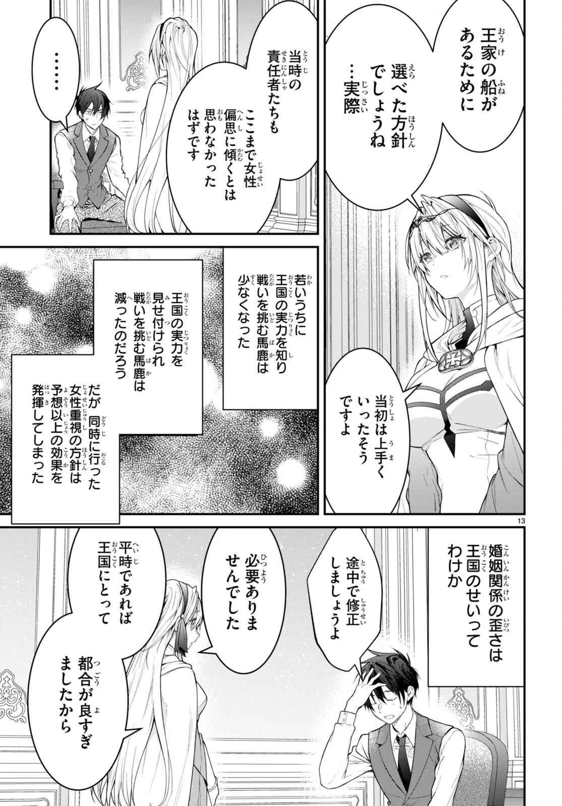 乙女ゲー世界はモブに厳しい世界です 第64話 - 13