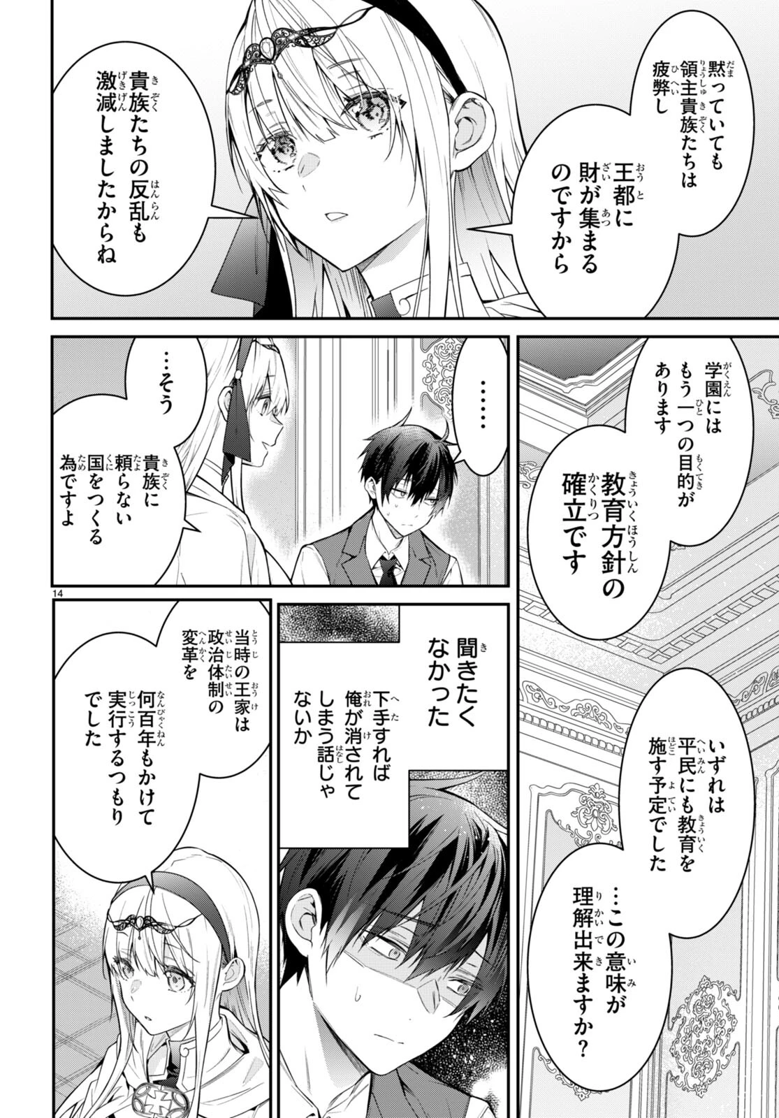 乙女ゲー世界はモブに厳しい世界です 第64話 - 14