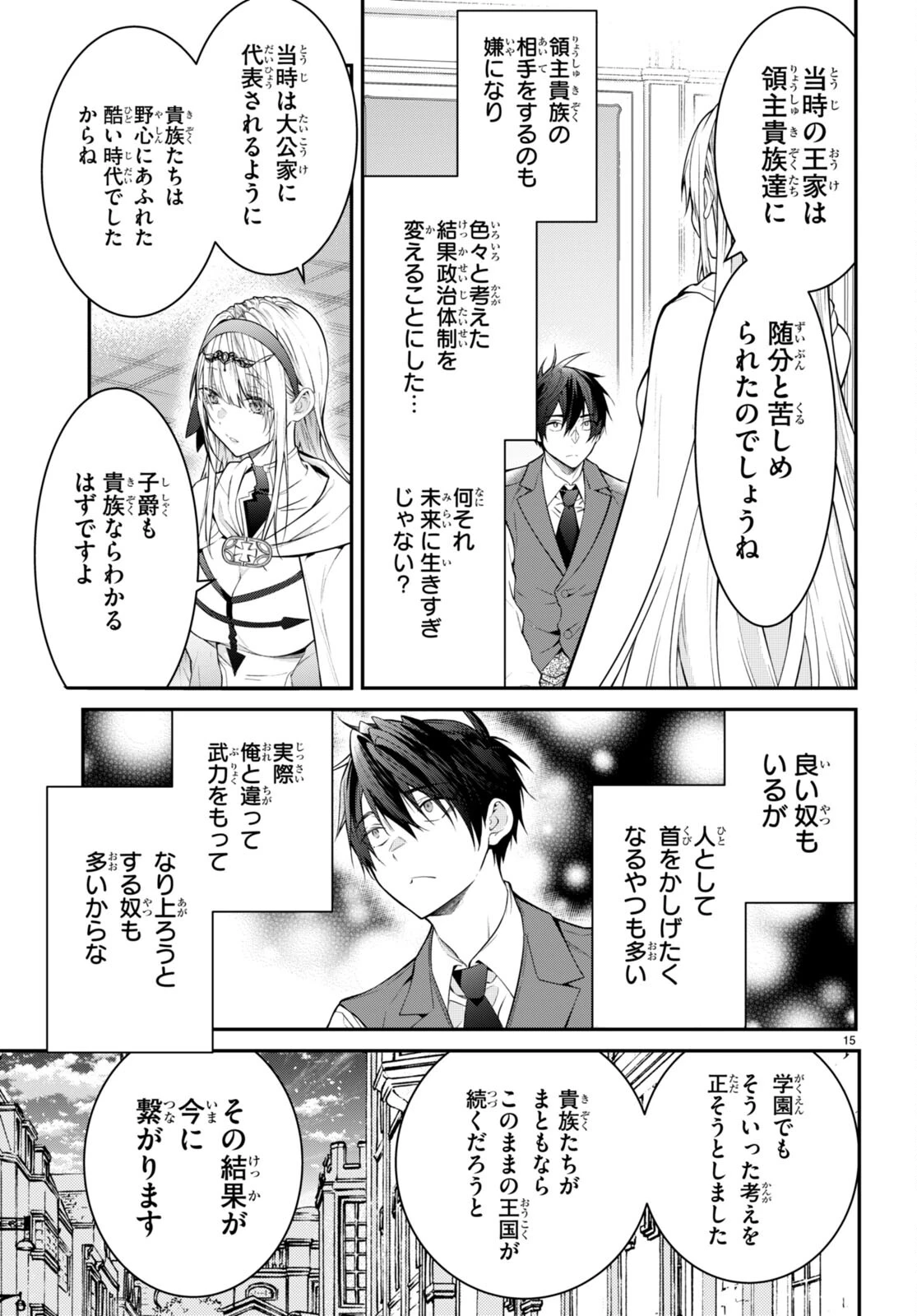 乙女ゲー世界はモブに厳しい世界です 第64話 - 15