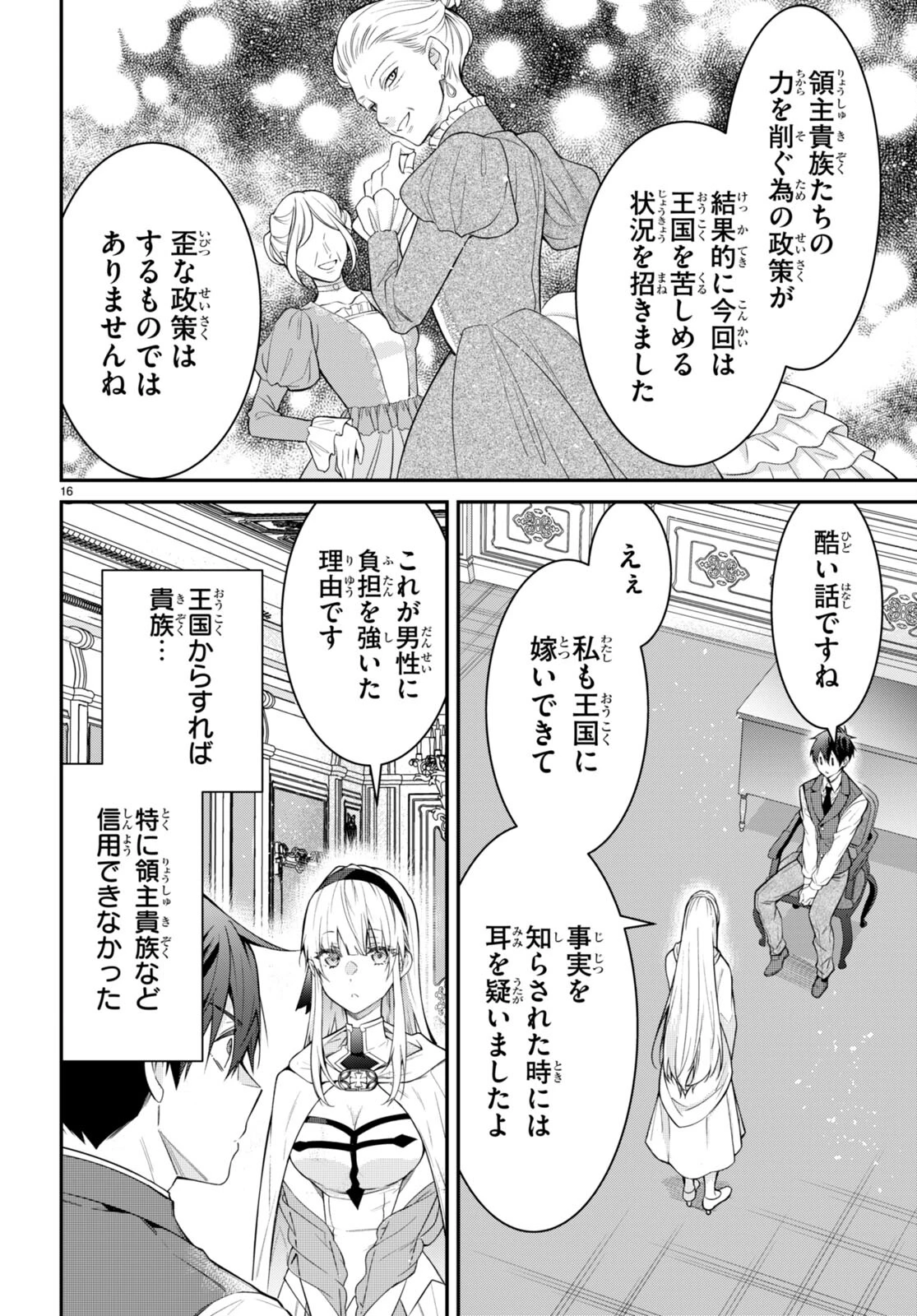 乙女ゲー世界はモブに厳しい世界です 第64話 - 16