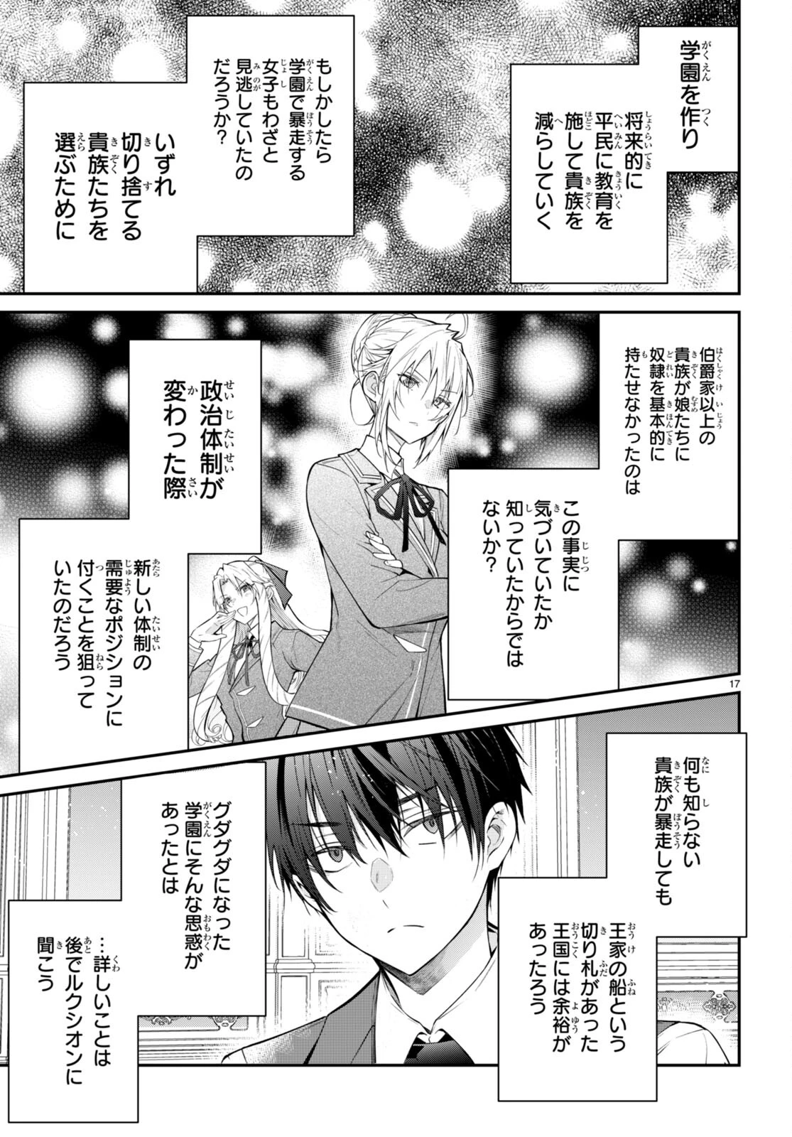 乙女ゲー世界はモブに厳しい世界です 第64話 - 17