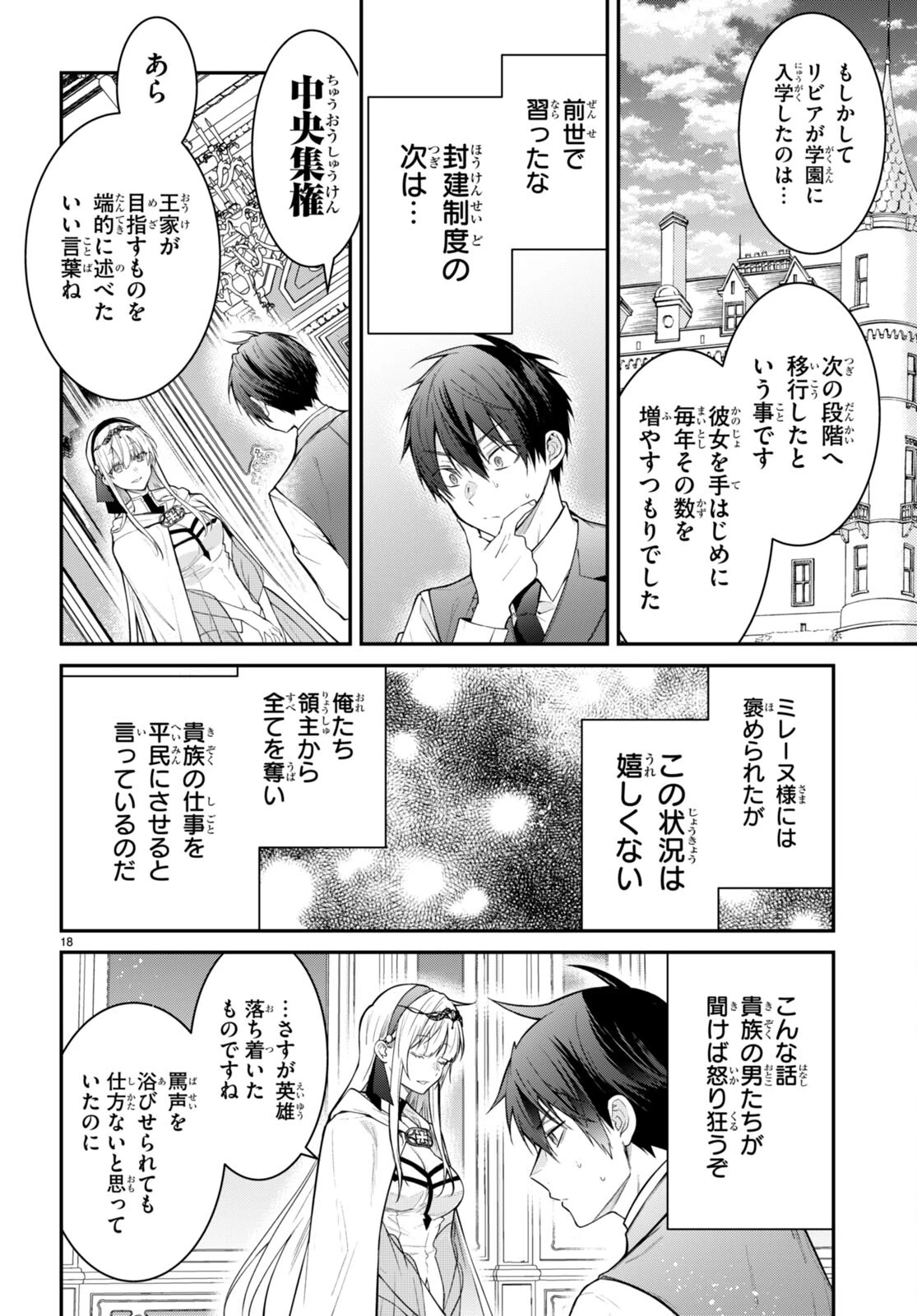 乙女ゲー世界はモブに厳しい世界です 第64話 - 18