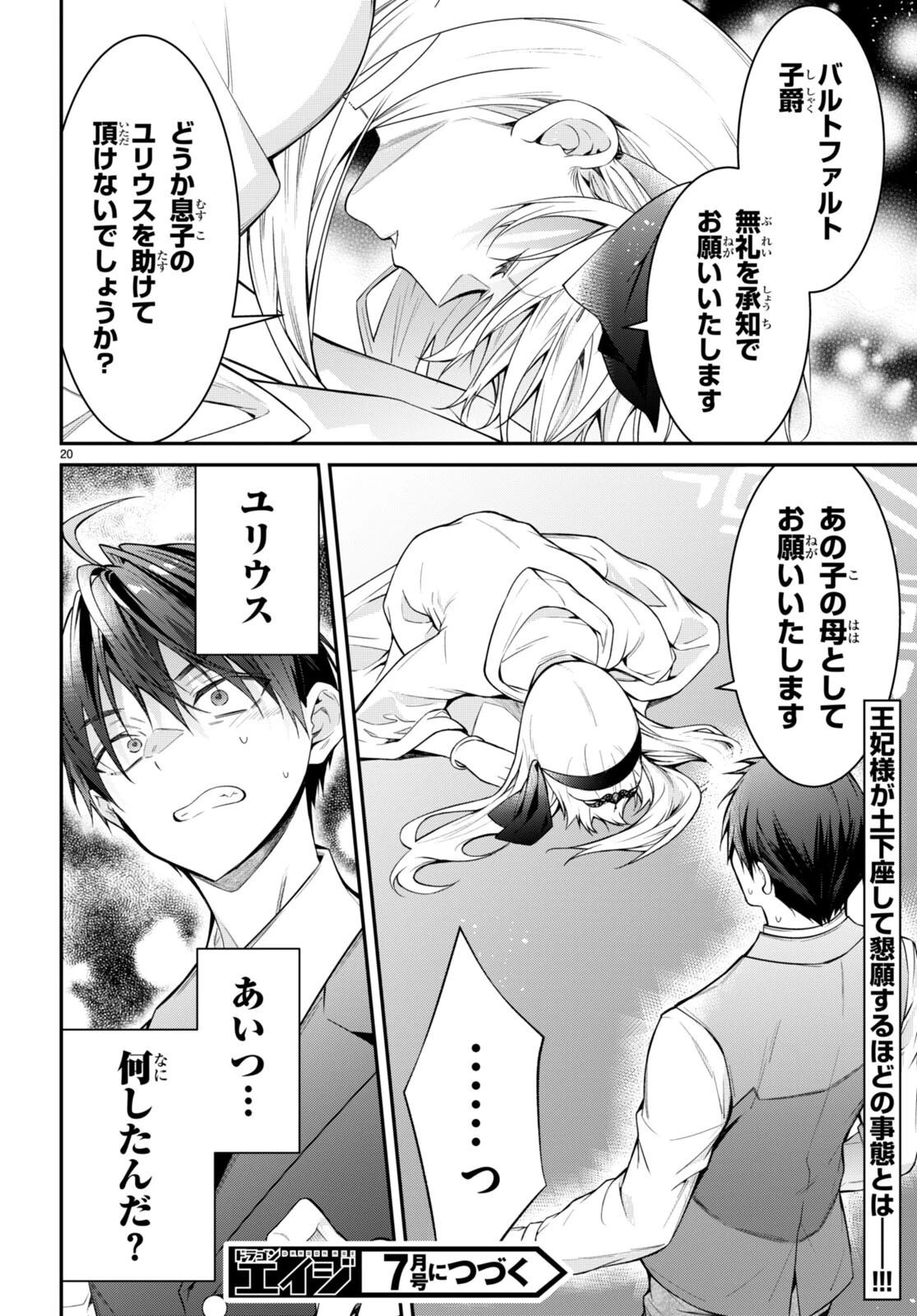 乙女ゲー世界はモブに厳しい世界です 第64話 - 20
