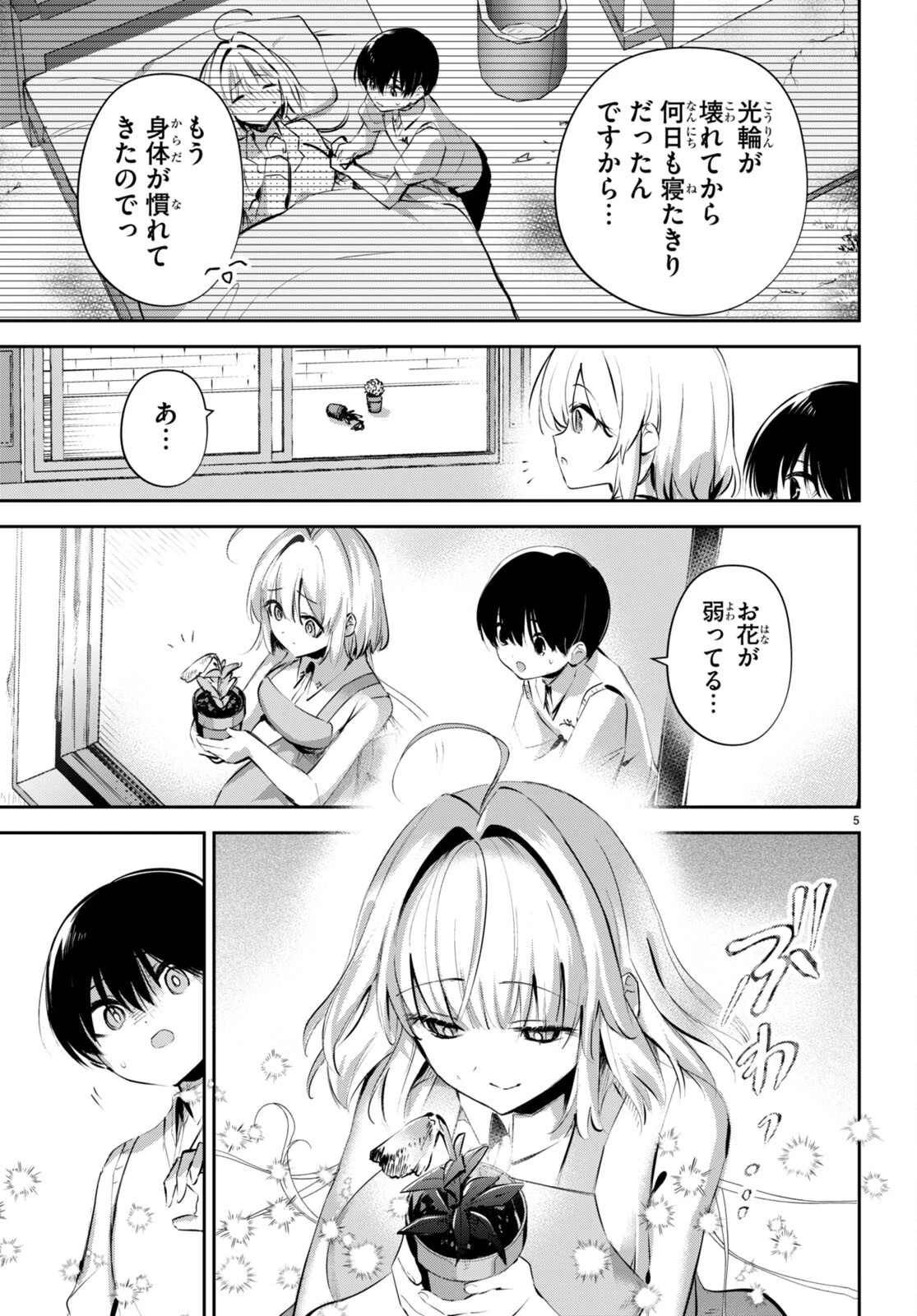 終末の花嫁様-sweethome†meltylife- 第19話 - 5