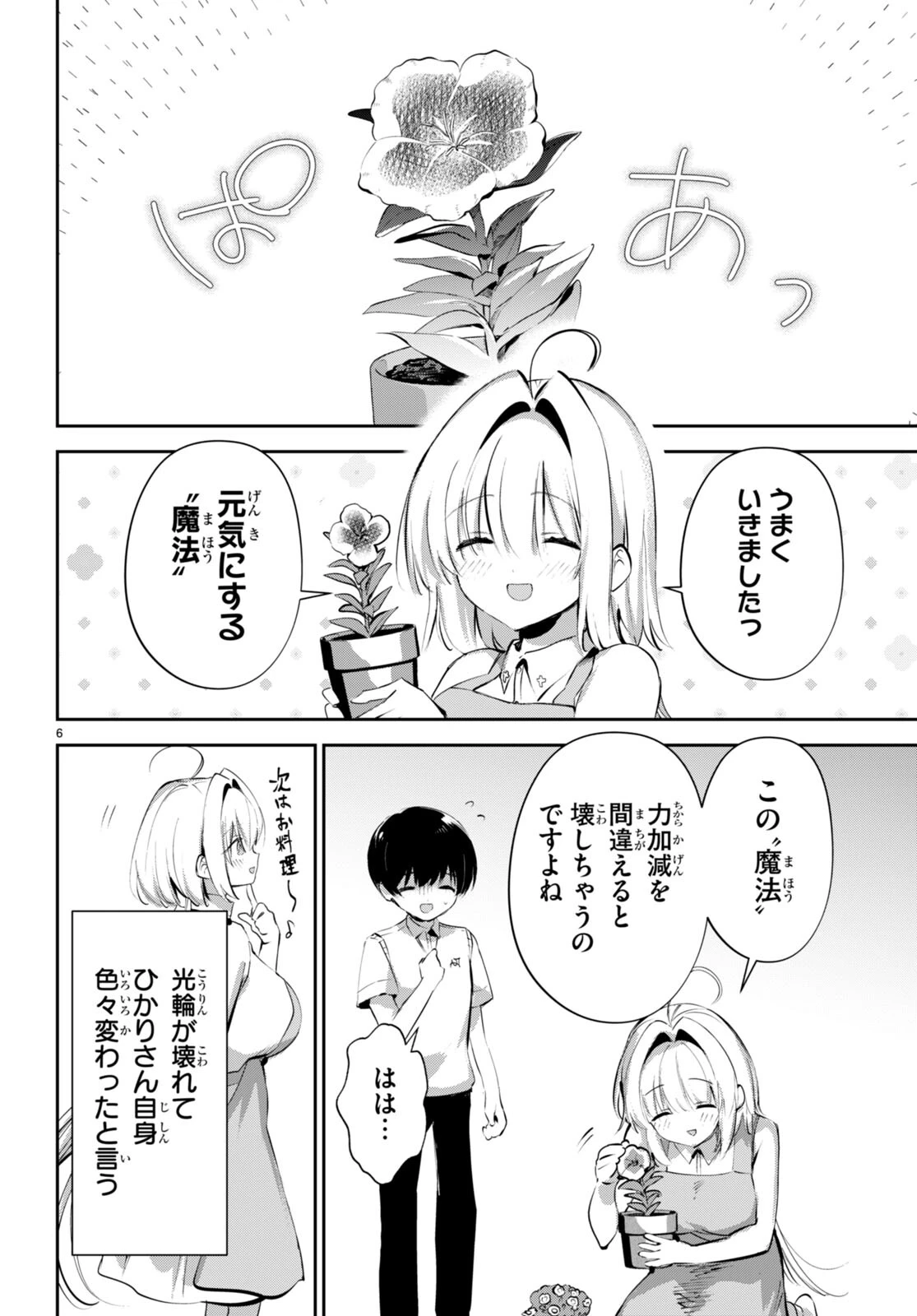終末の花嫁様-sweethome†meltylife- 第19話 - 6
