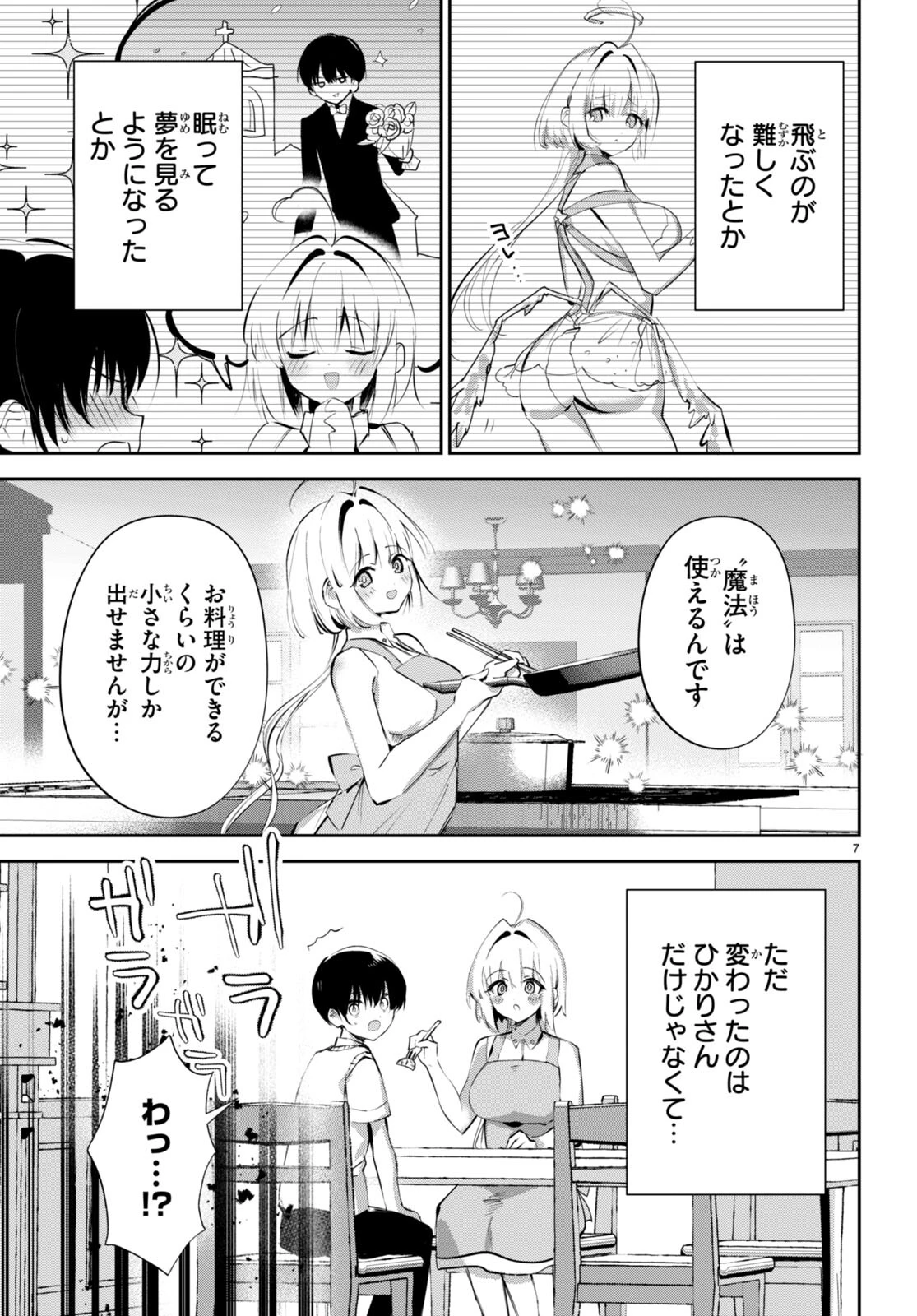終末の花嫁様-sweethome†meltylife- 第19話 - 7