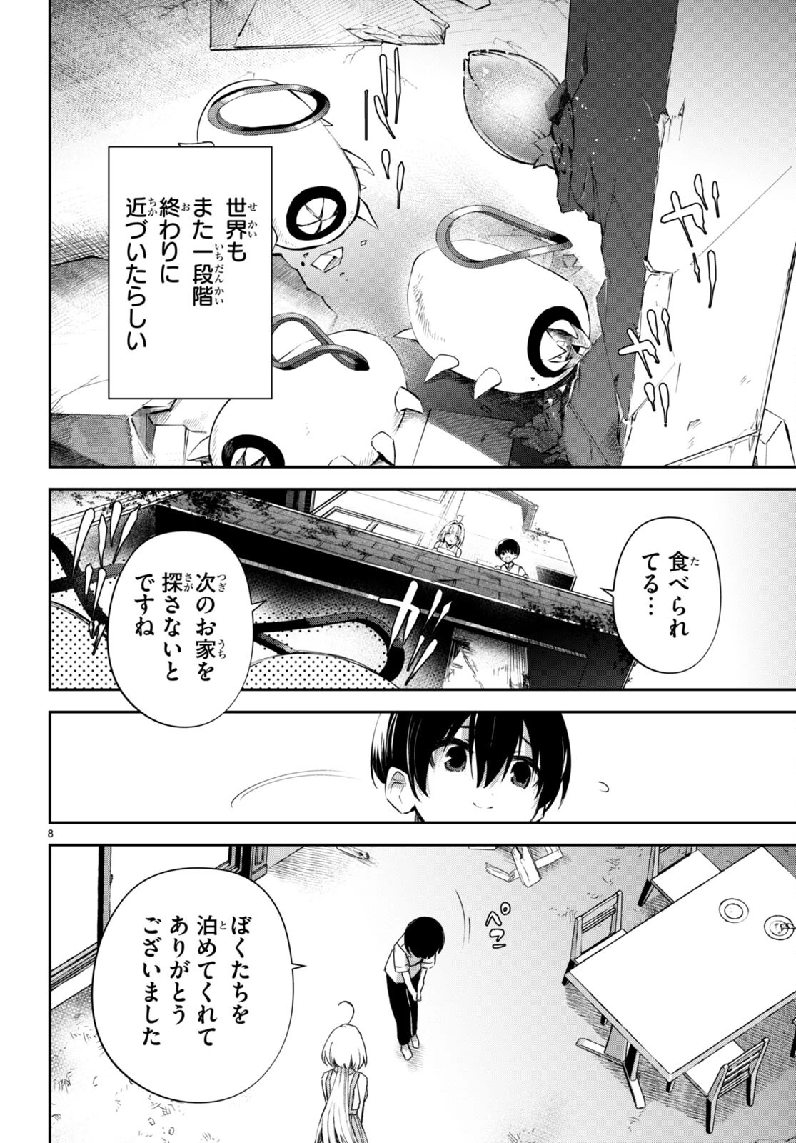 終末の花嫁様-sweethome†meltylife- 第19話 - 8