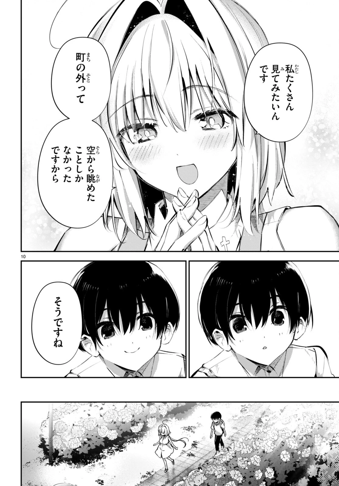 終末の花嫁様-sweethome†meltylife- 第19話 - 10