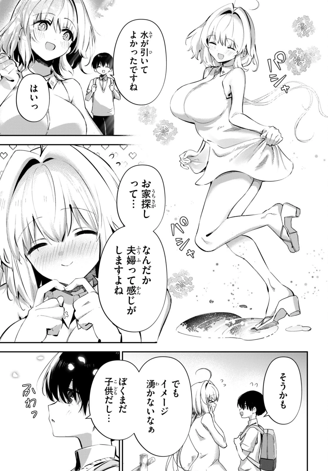 終末の花嫁様-sweethome†meltylife- 第19話 - 11