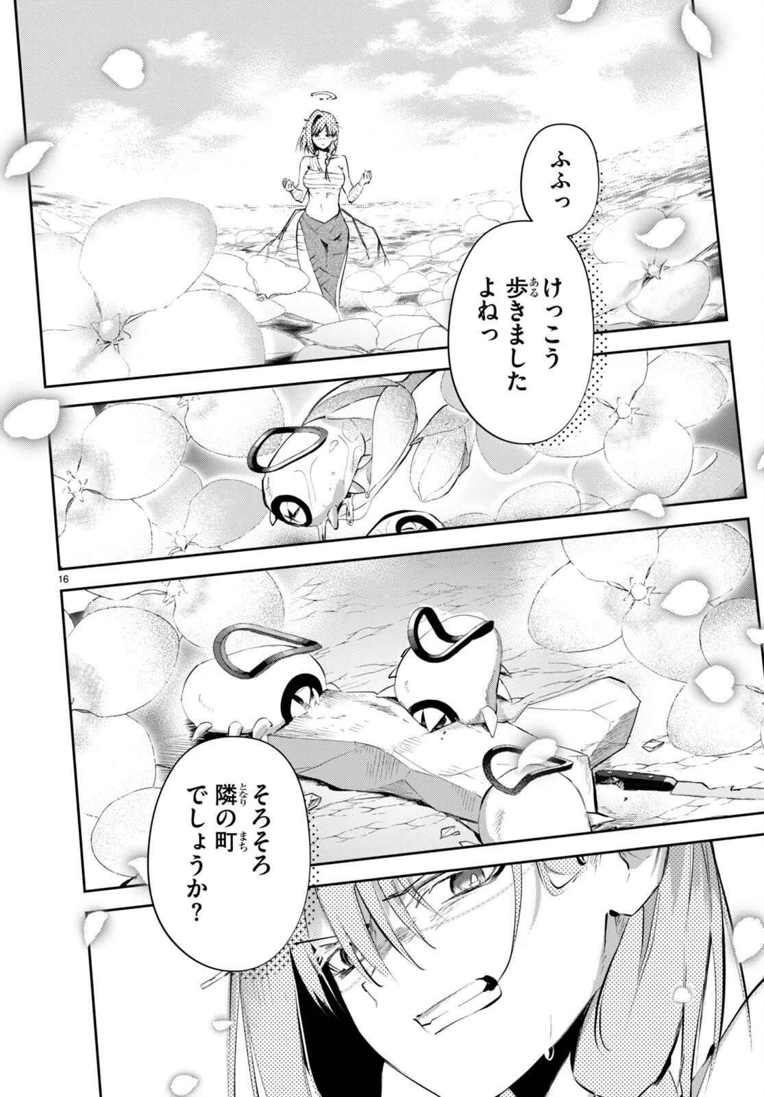 終末の花嫁様-sweethome†meltylife- 第19話 - 16