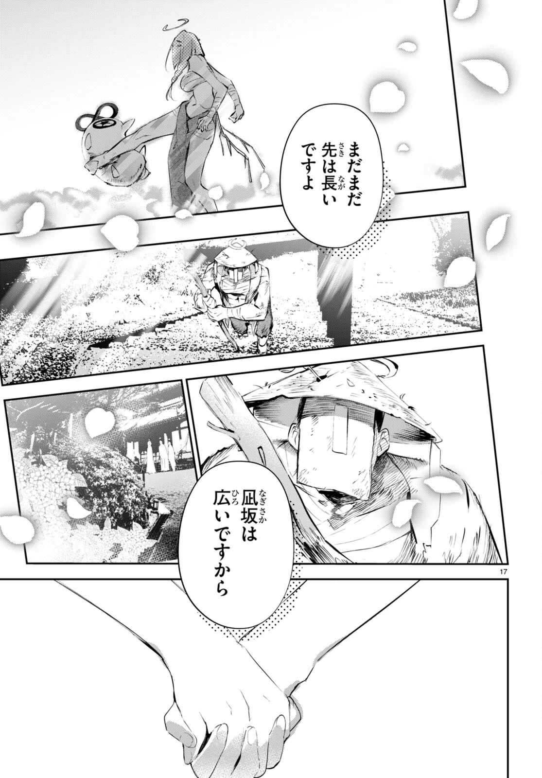 終末の花嫁様-sweethome†meltylife- 第19話 - 17