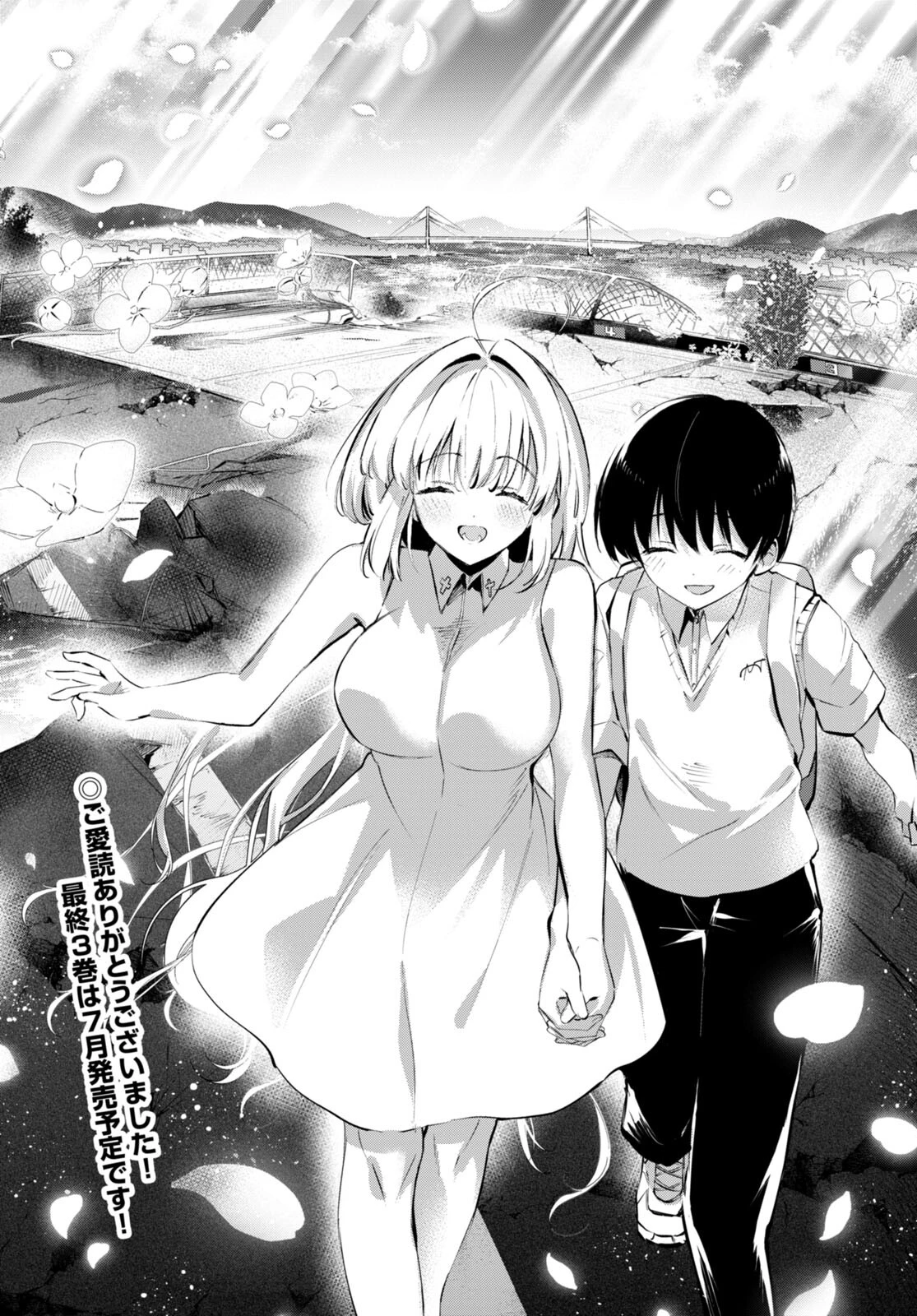 終末の花嫁様-sweethome†meltylife- 第19話 - 18