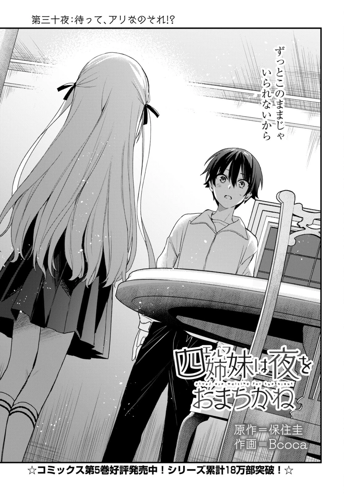 四姉妹〈エルフ〉は夜をおまちかね 第30話 - 1
