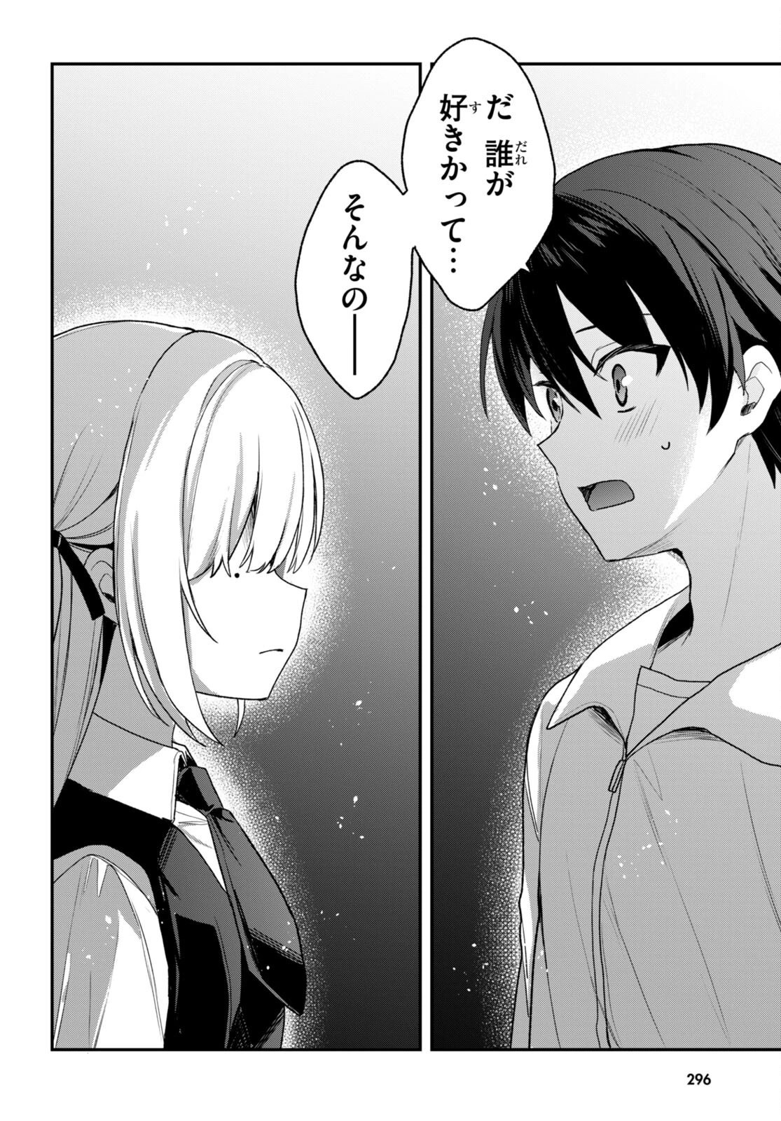 四姉妹〈エルフ〉は夜をおまちかね 第30話 - 2
