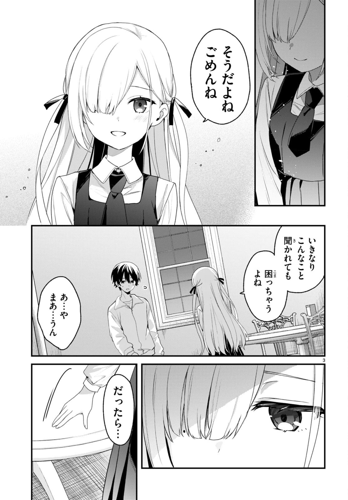 四姉妹〈エルフ〉は夜をおまちかね 第30話 - 3