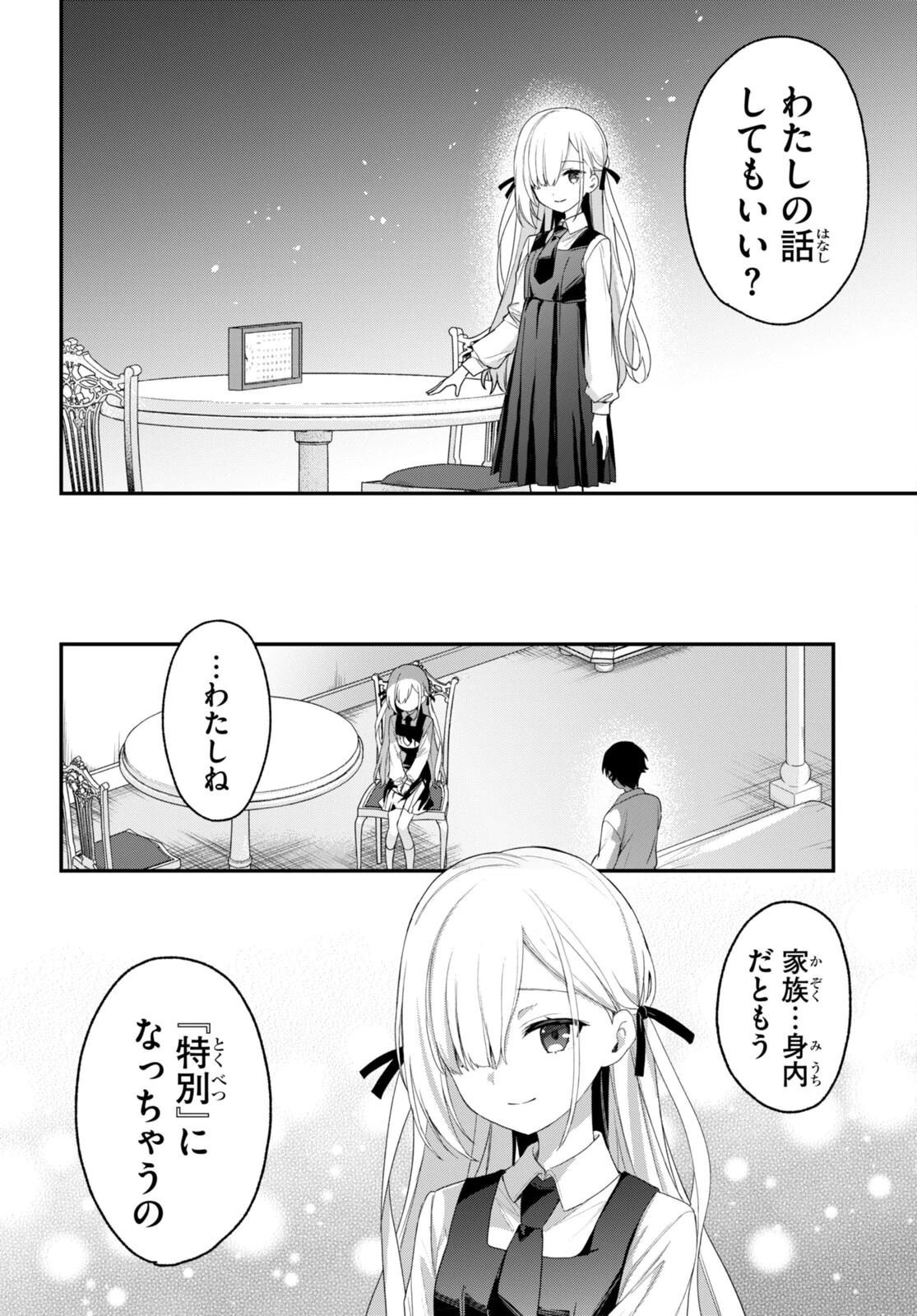 四姉妹〈エルフ〉は夜をおまちかね 第30話 - 4