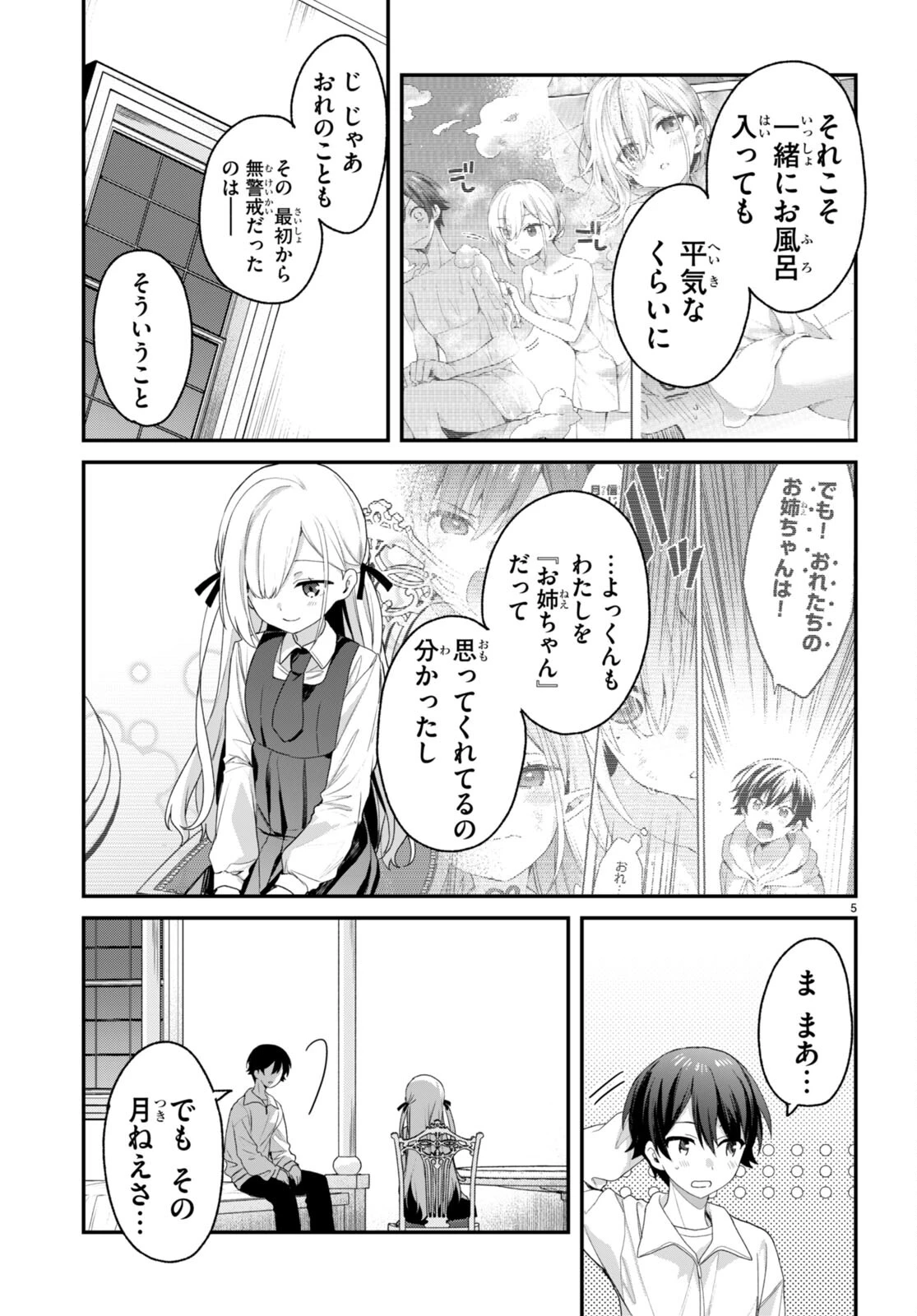四姉妹〈エルフ〉は夜をおまちかね 第30話 - 5