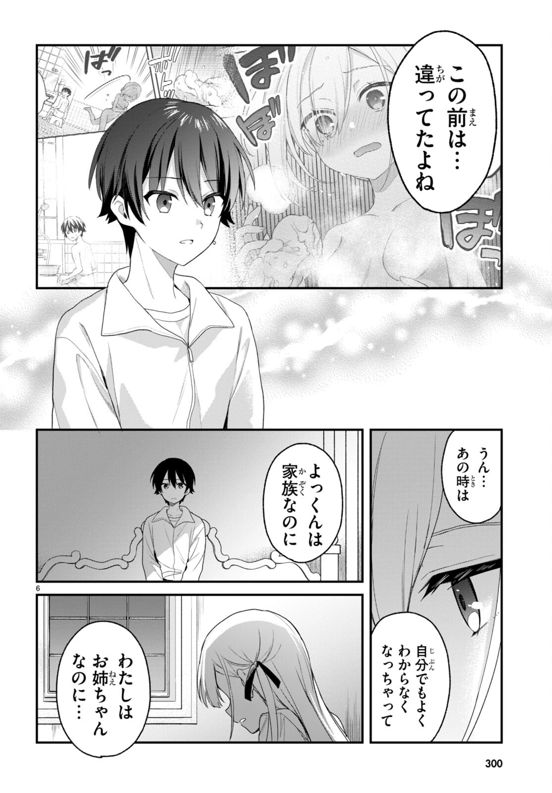 四姉妹〈エルフ〉は夜をおまちかね 第30話 - 6