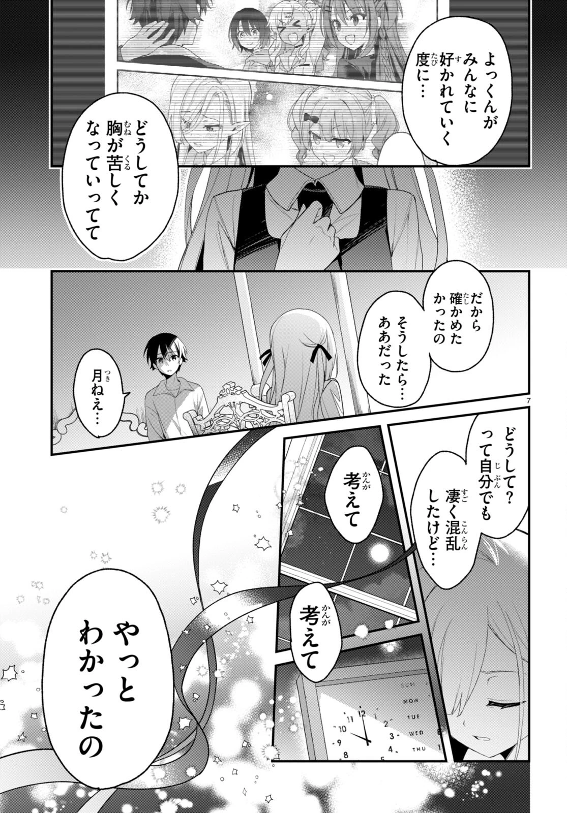 四姉妹〈エルフ〉は夜をおまちかね 第30話 - 7