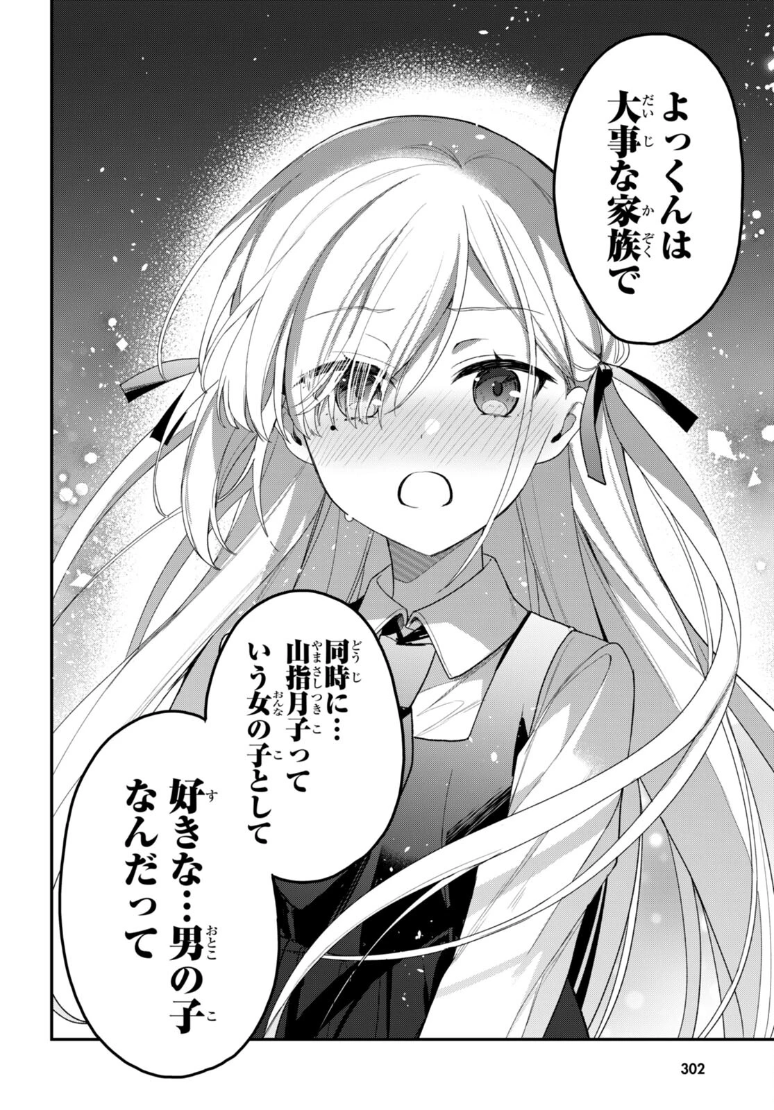 四姉妹〈エルフ〉は夜をおまちかね 第30話 - 8