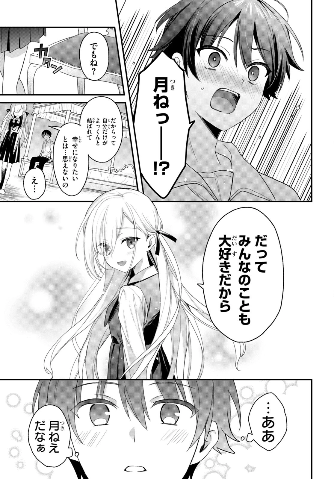四姉妹〈エルフ〉は夜をおまちかね 第30話 - 9