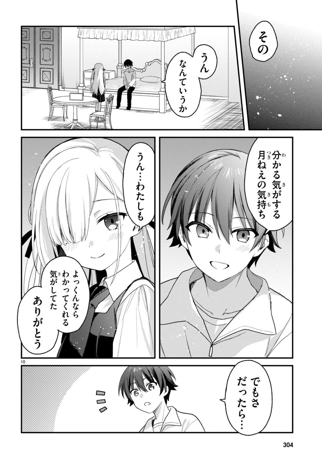 四姉妹〈エルフ〉は夜をおまちかね 第30話 - 10