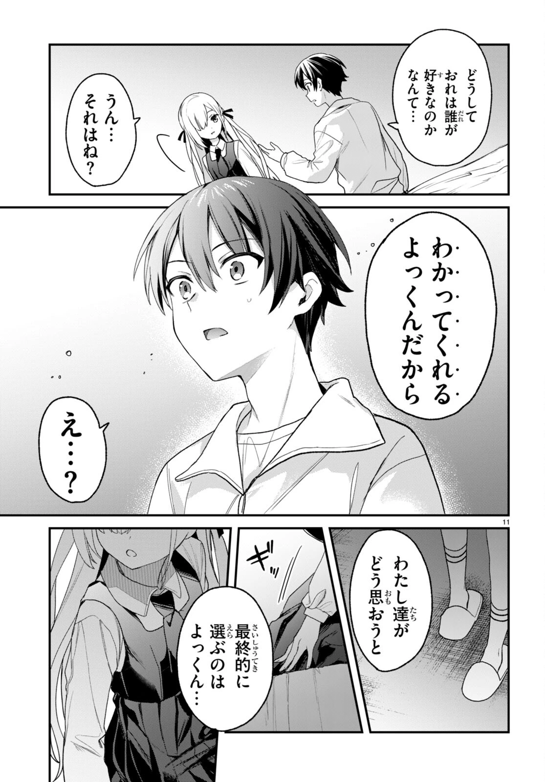 四姉妹〈エルフ〉は夜をおまちかね 第30話 - 11