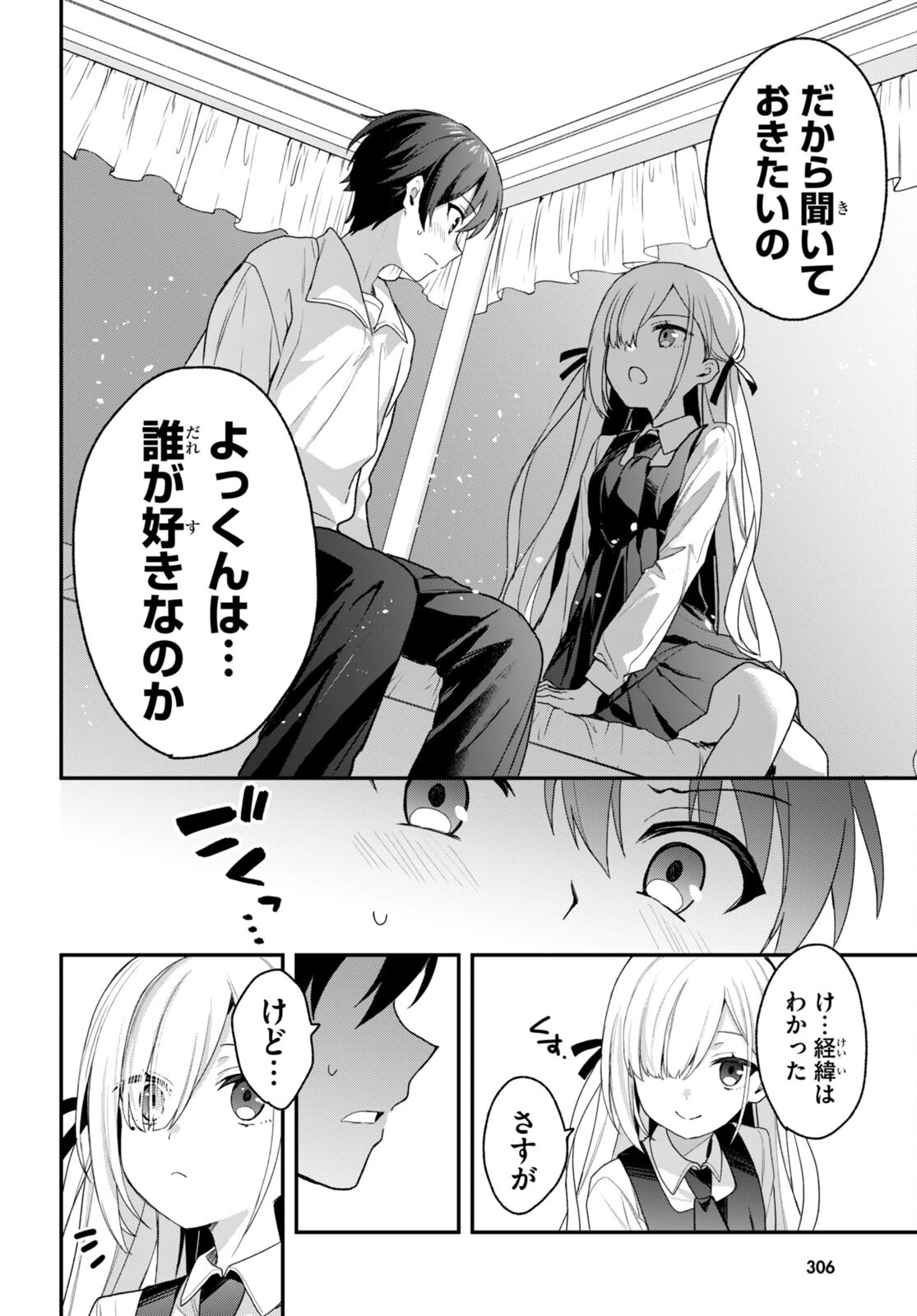 四姉妹〈エルフ〉は夜をおまちかね 第30話 - 12