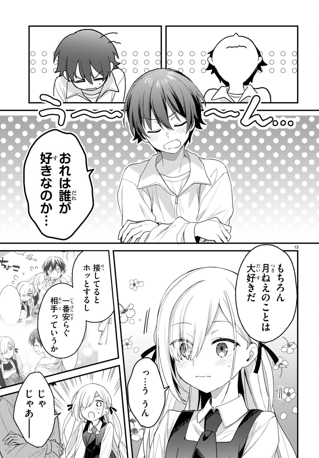 四姉妹〈エルフ〉は夜をおまちかね 第30話 - 13
