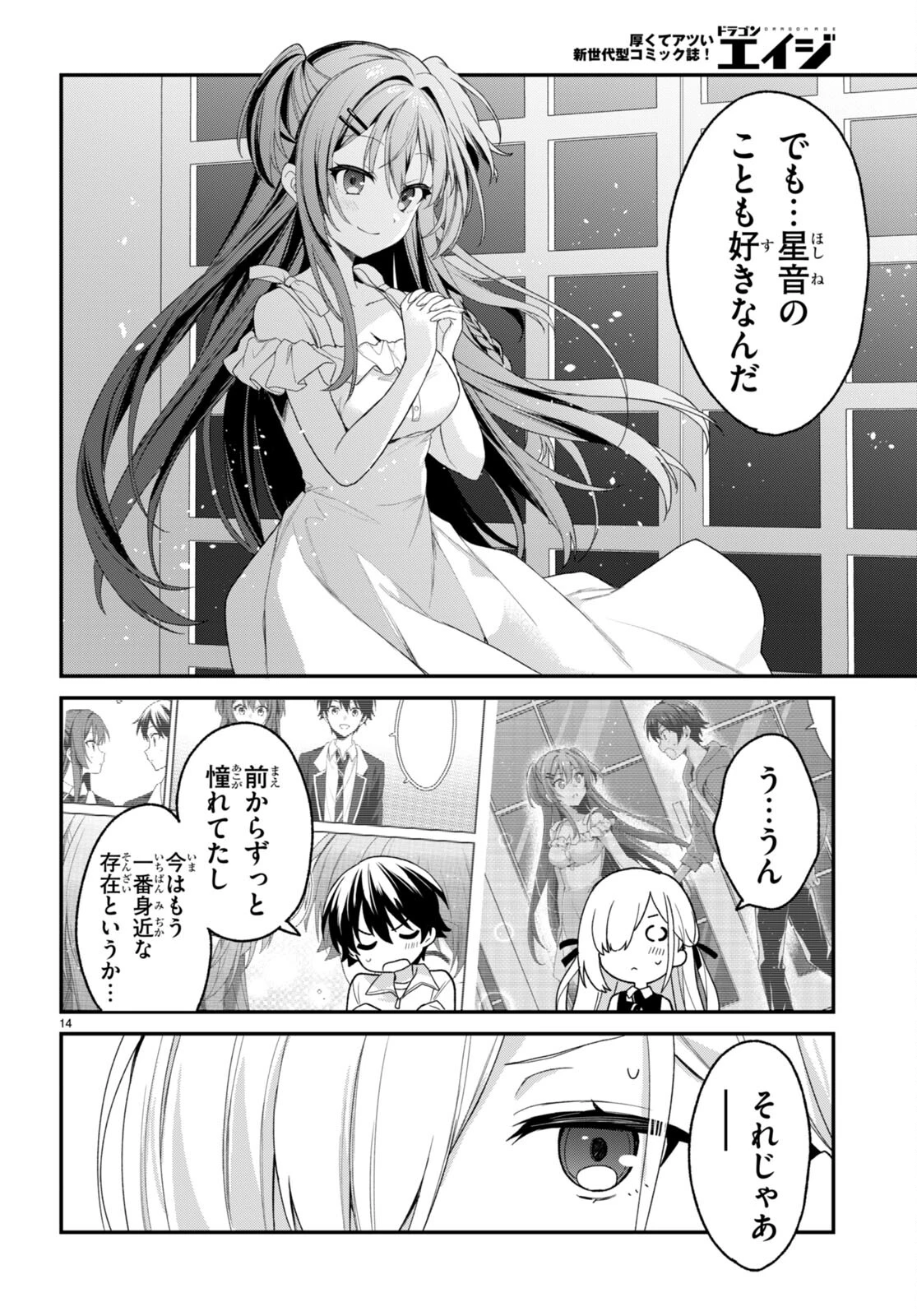 四姉妹〈エルフ〉は夜をおまちかね 第30話 - 14
