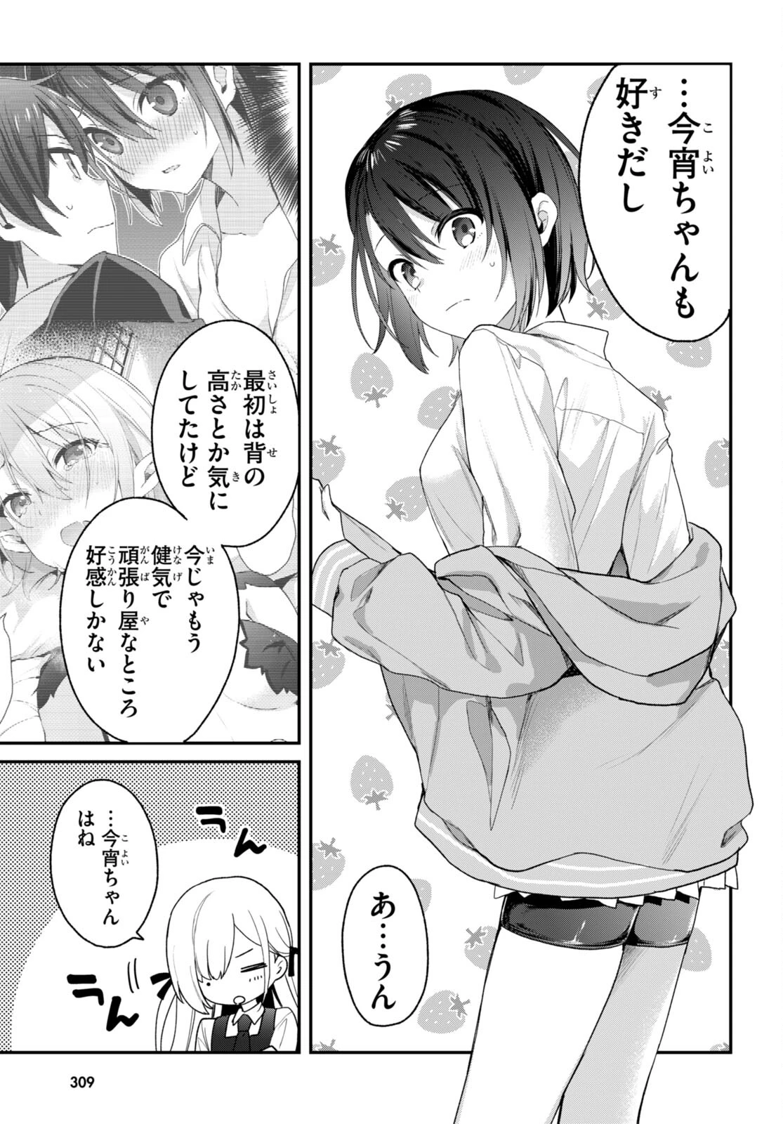 四姉妹〈エルフ〉は夜をおまちかね 第30話 - 15