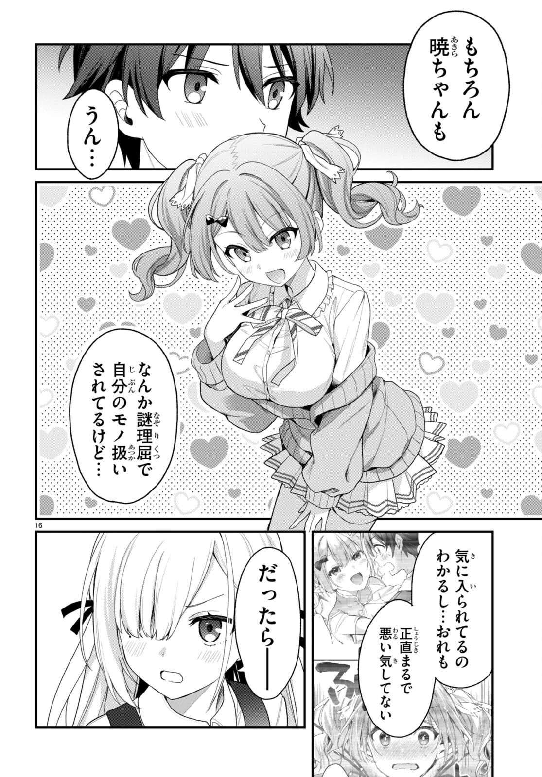 四姉妹〈エルフ〉は夜をおまちかね 第30話 - 16