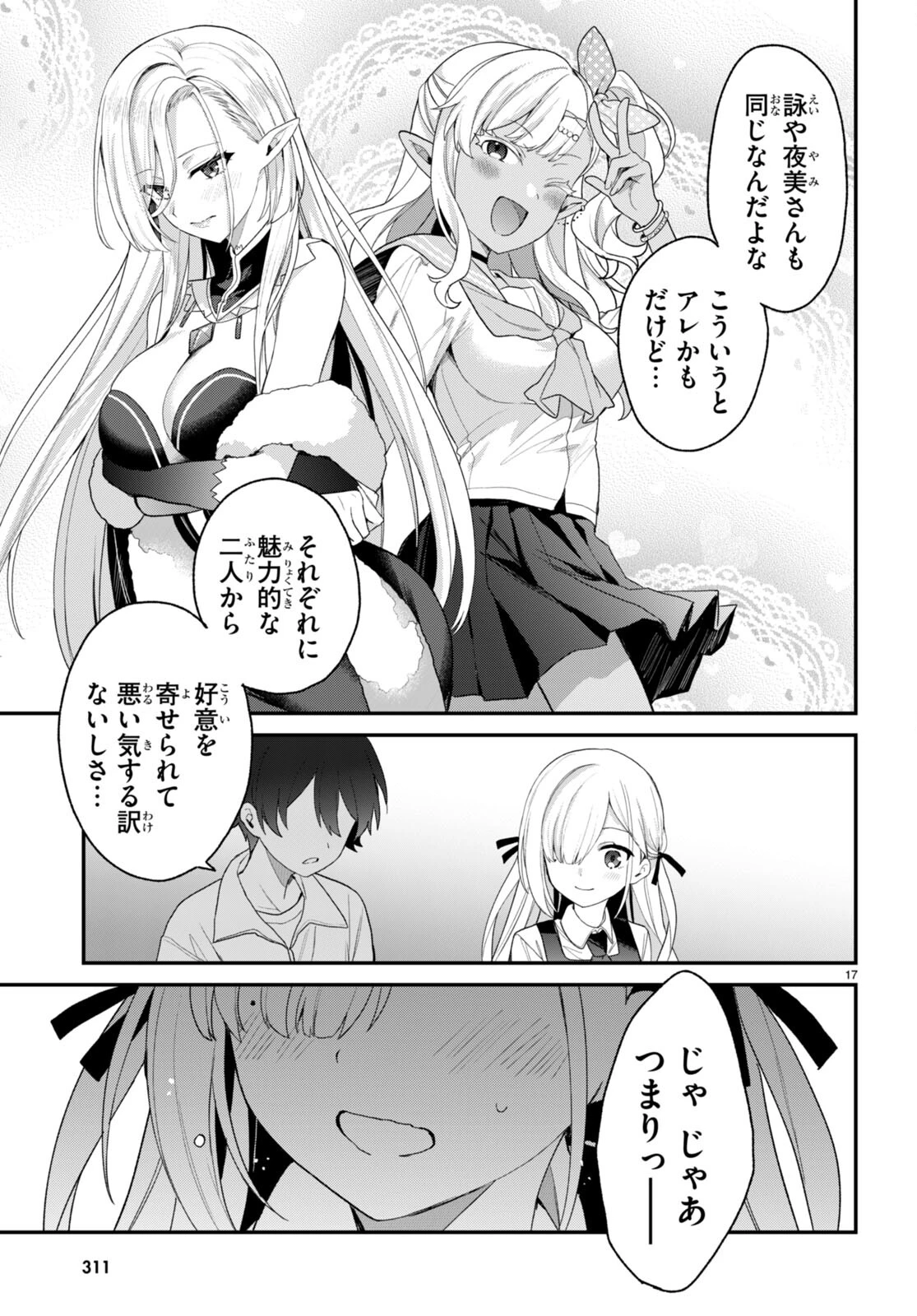 四姉妹〈エルフ〉は夜をおまちかね 第30話 - 17
