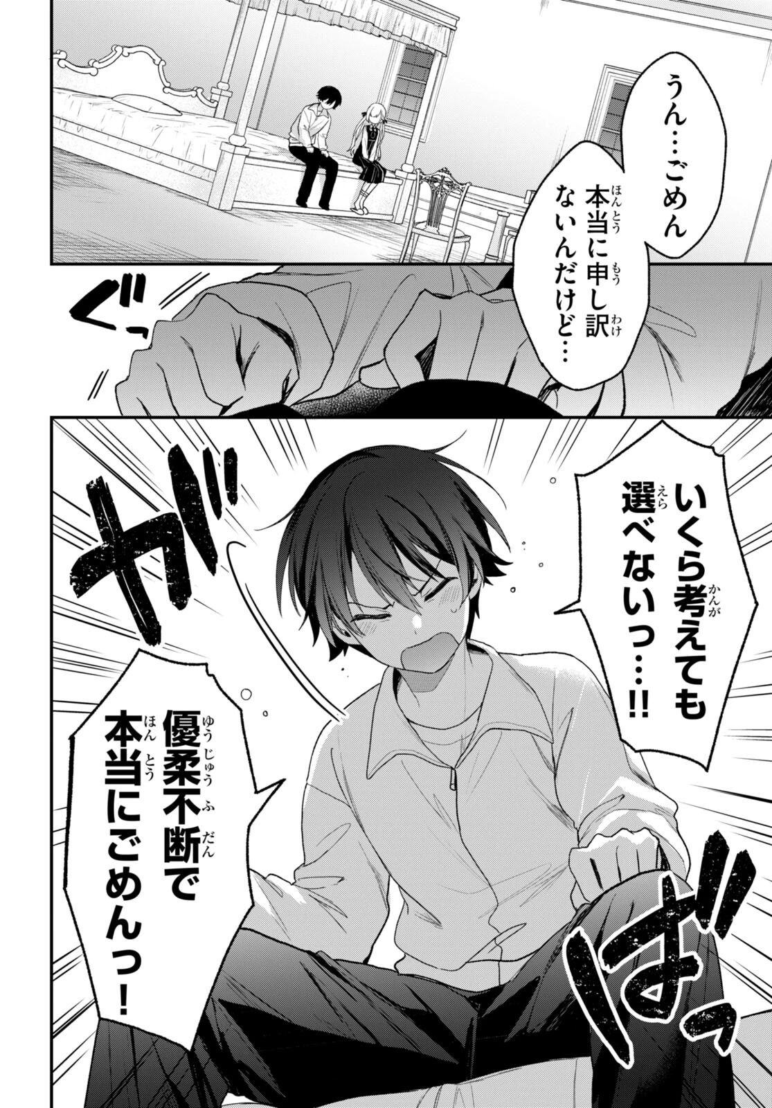 四姉妹〈エルフ〉は夜をおまちかね 第30話 - 18