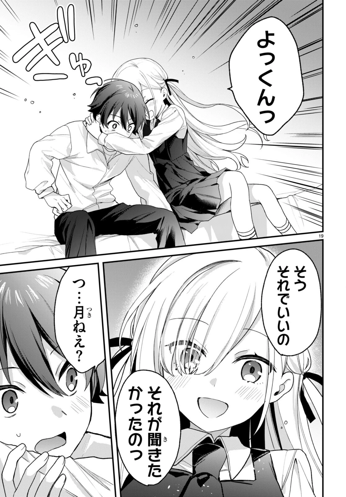 四姉妹〈エルフ〉は夜をおまちかね 第30話 - 19