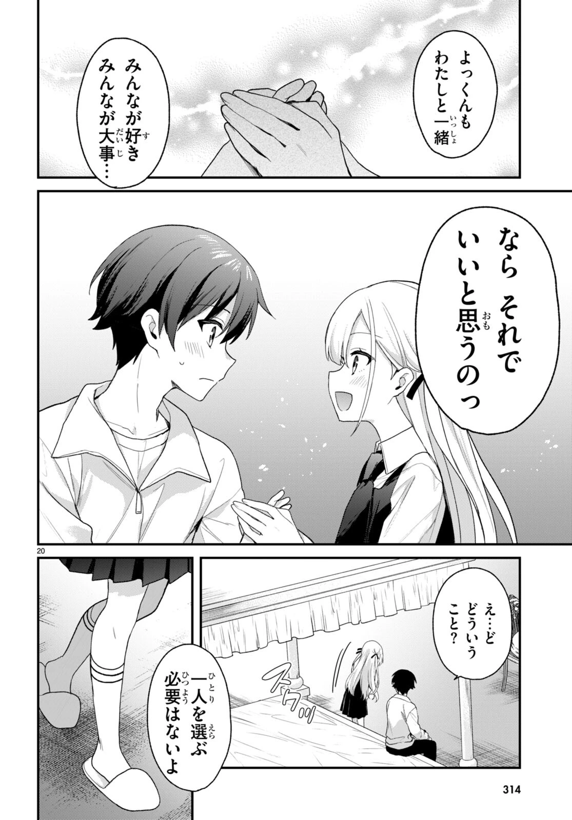 四姉妹〈エルフ〉は夜をおまちかね 第30話 - 20