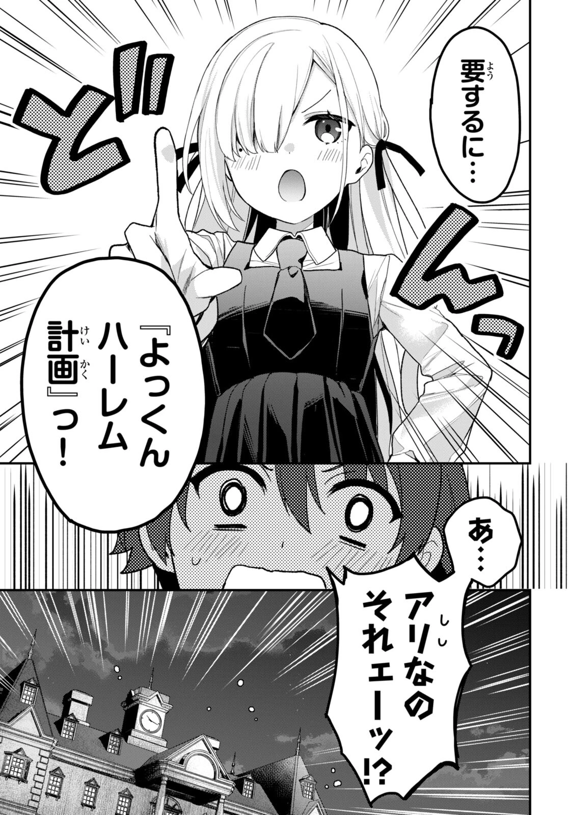 四姉妹〈エルフ〉は夜をおまちかね 第30話 - 21